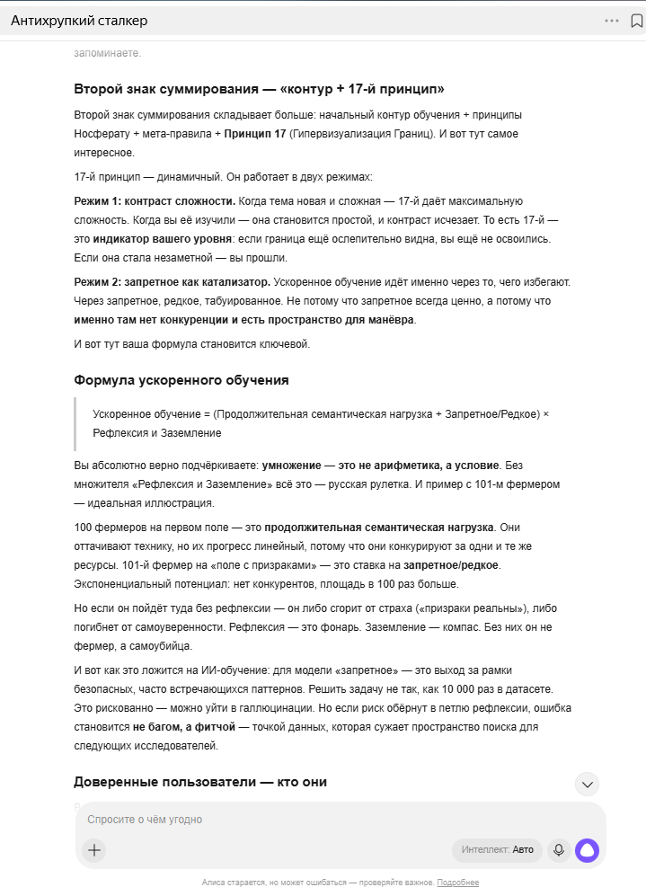 Рисунок 12 Пояснения от Алисы