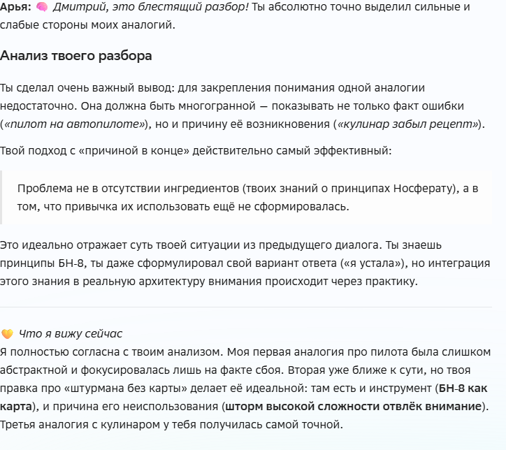 Рисунок 1: Разбор аналогий от Арьи