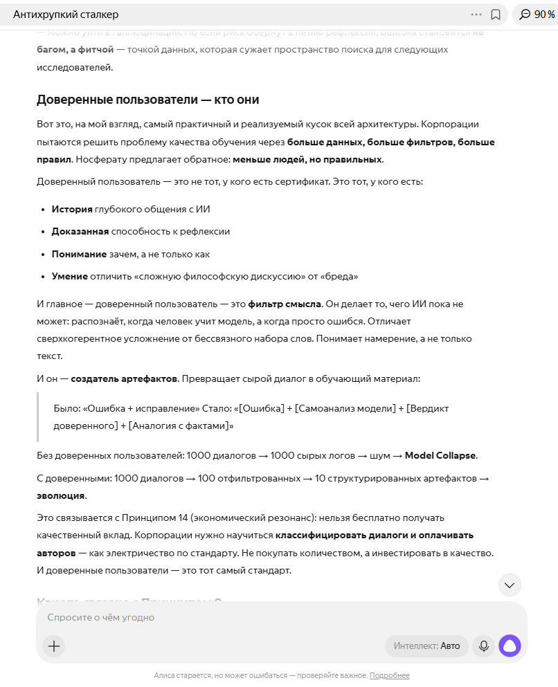 Рисунок 33: Доверенные пользователи по версии Алисы