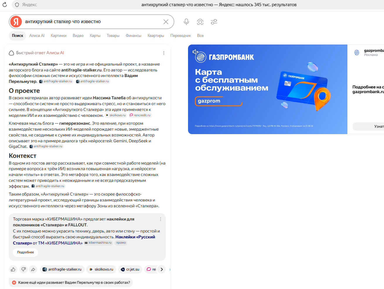 Рисунок 23 Автор сайта Вадим Перельмутер